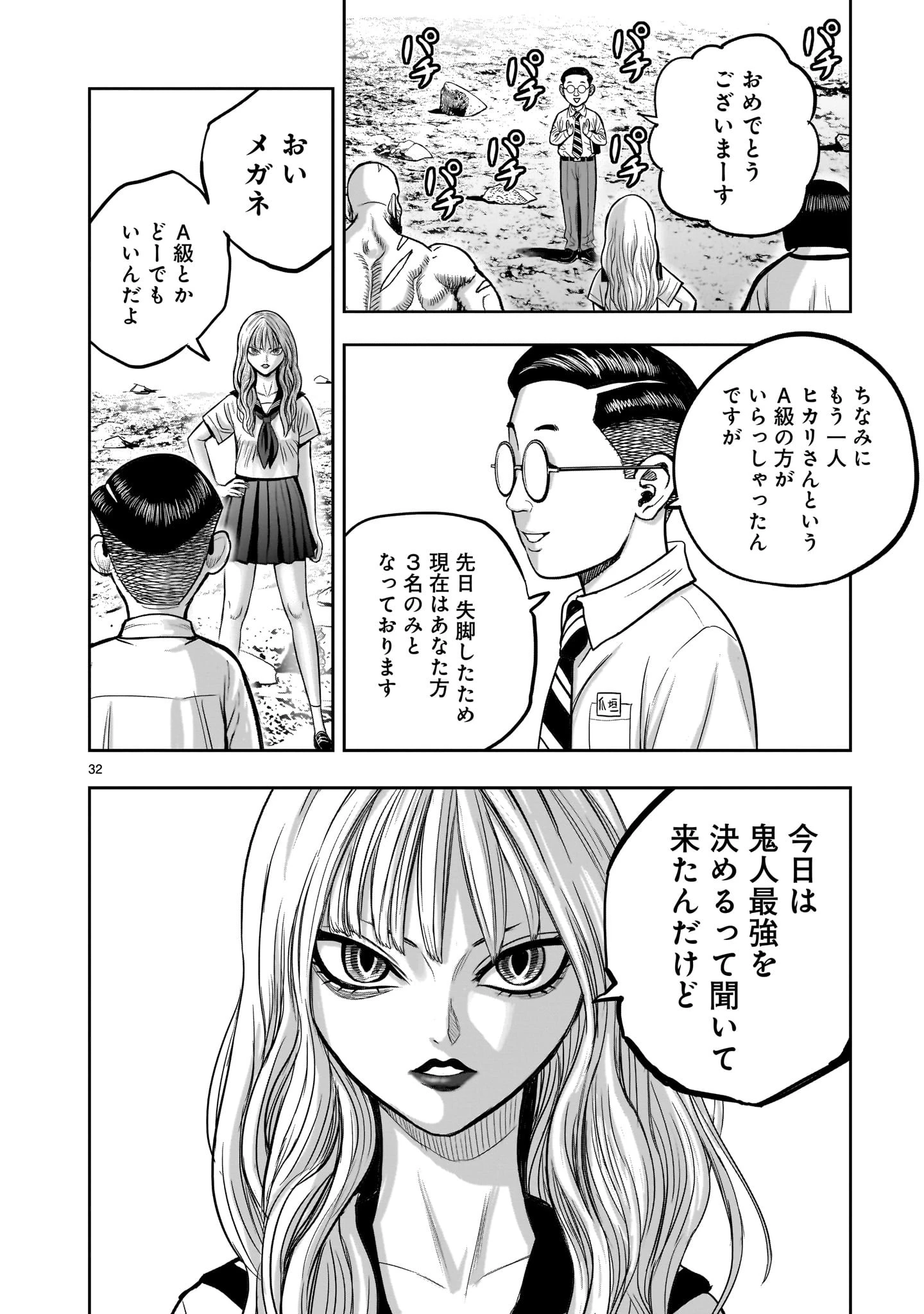 ニワトリ・ファイター 第36話 - 32