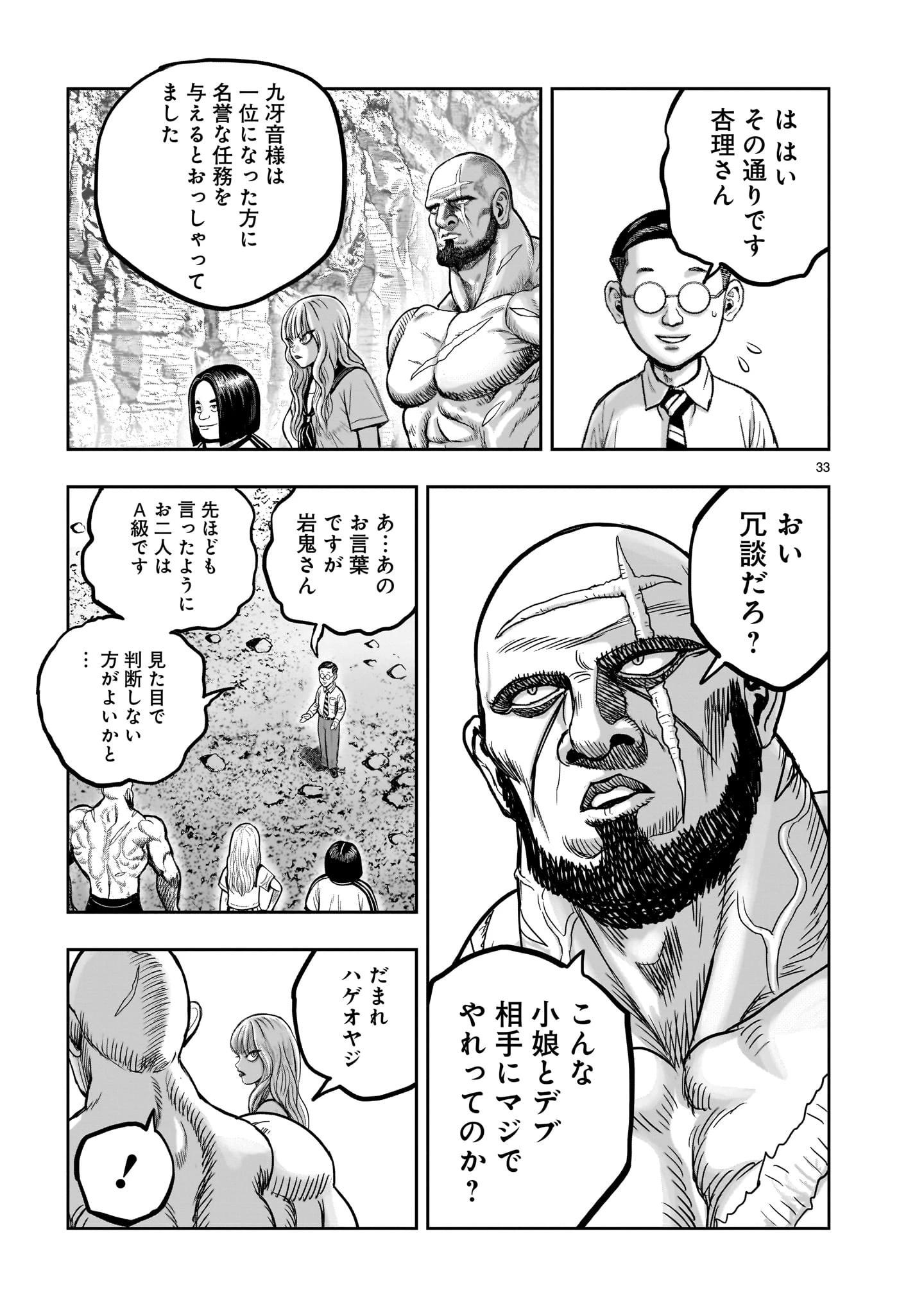 ニワトリ・ファイター 第36話 - 33