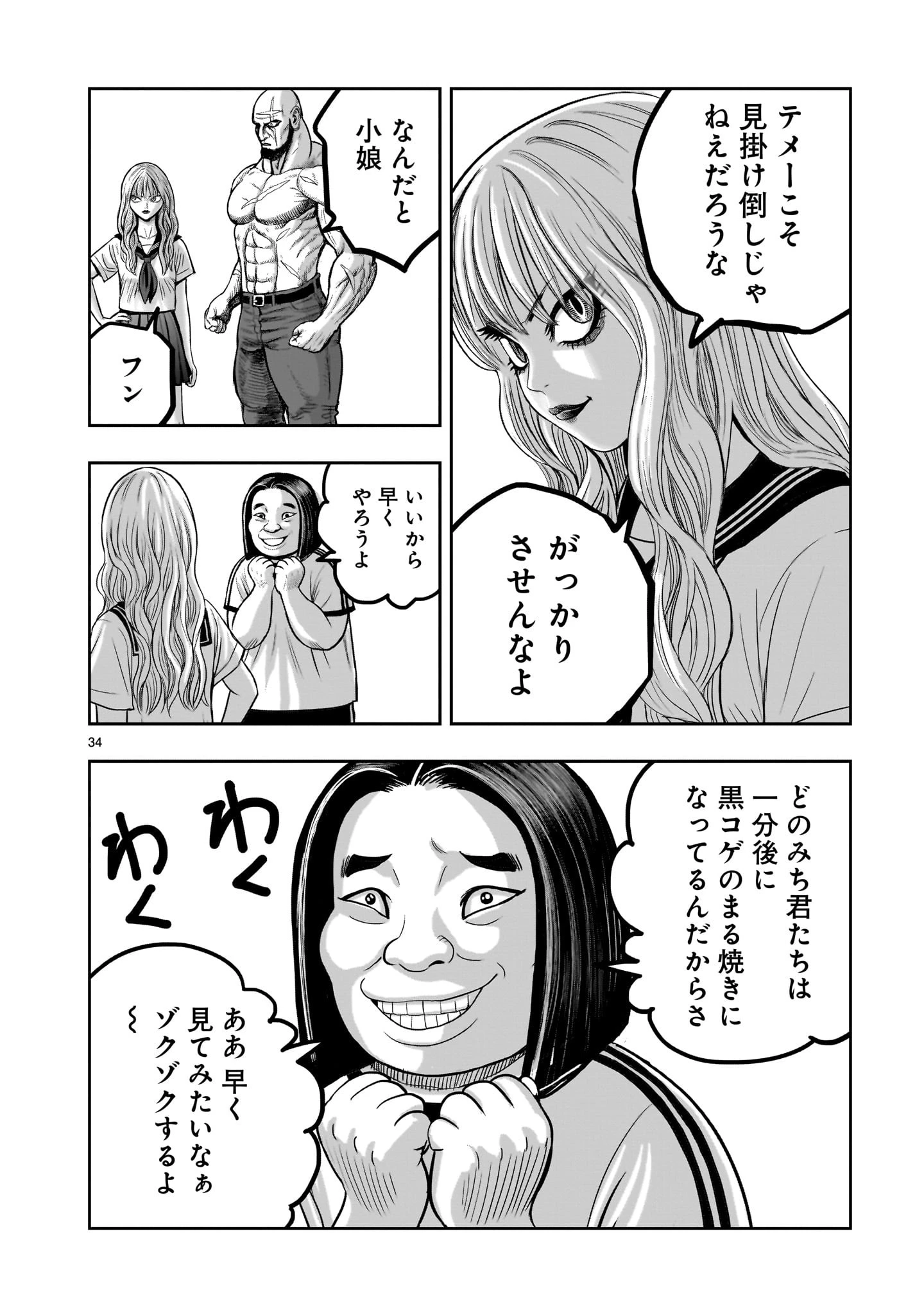 ニワトリ・ファイター 第36話 - 34