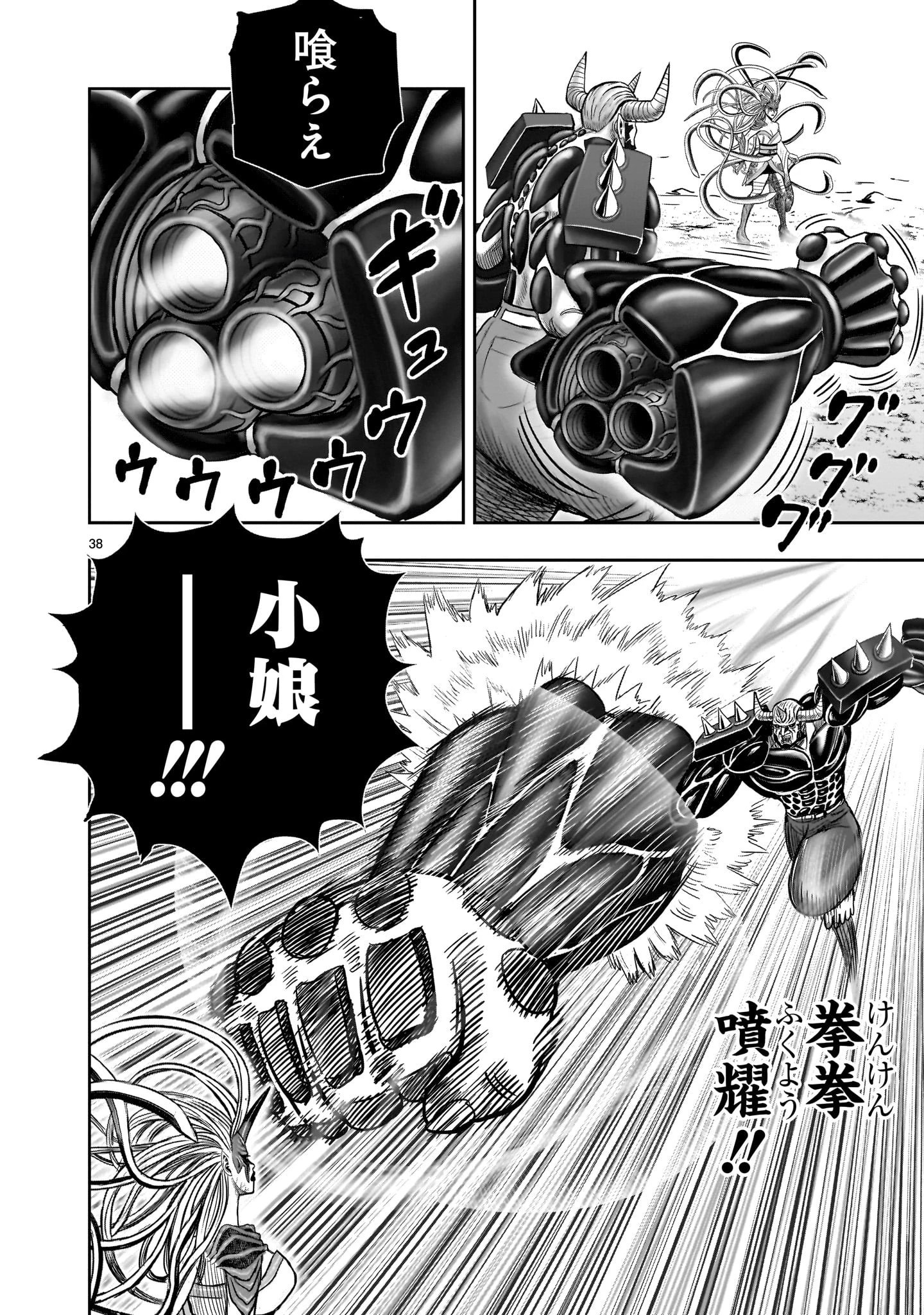 ニワトリ・ファイター 第36話 - 38