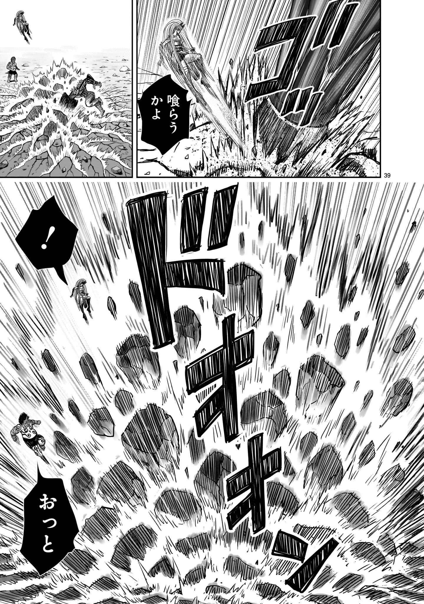 ニワトリ・ファイター 第36話 - 39
