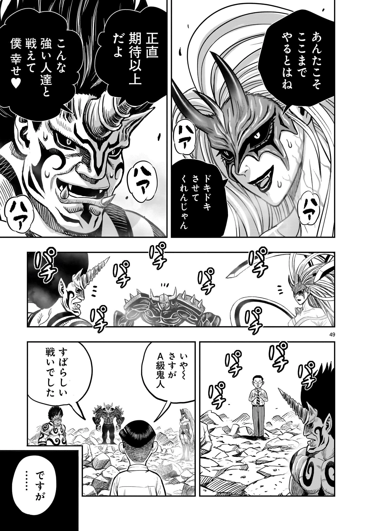 ニワトリ・ファイター 第36話 - 49