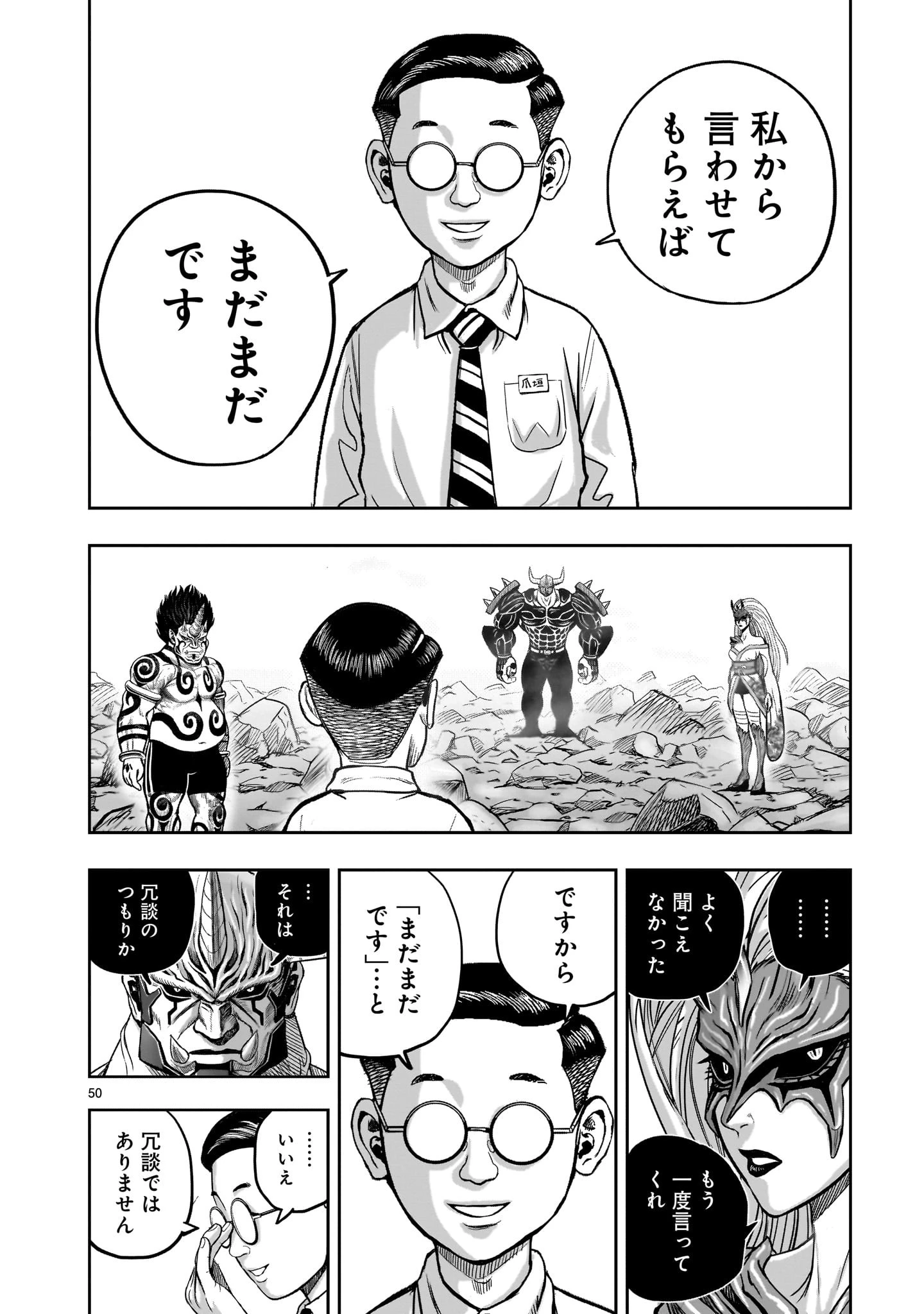 ニワトリ・ファイター 第36話 - 50