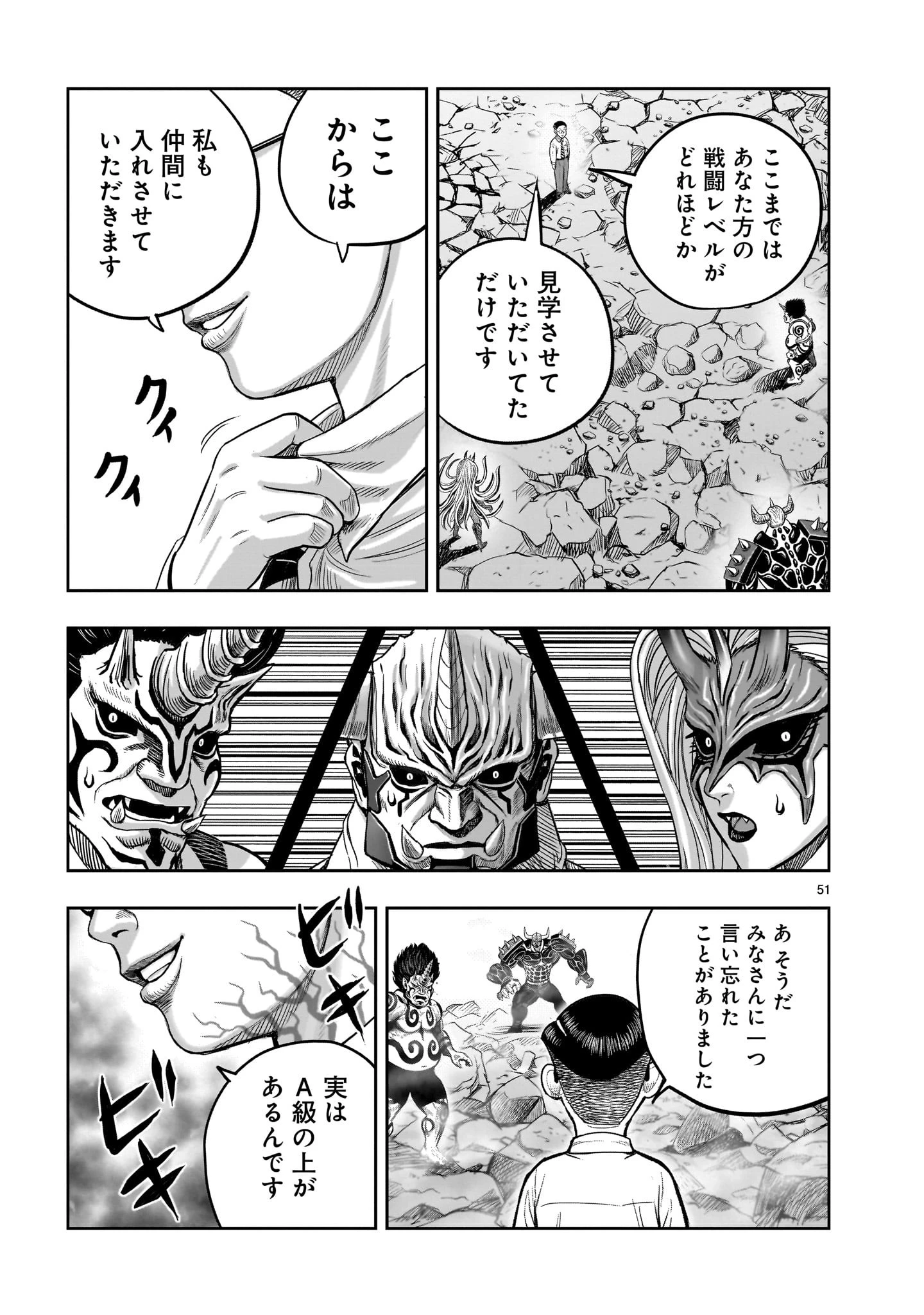 ニワトリ・ファイター 第36話 - 51