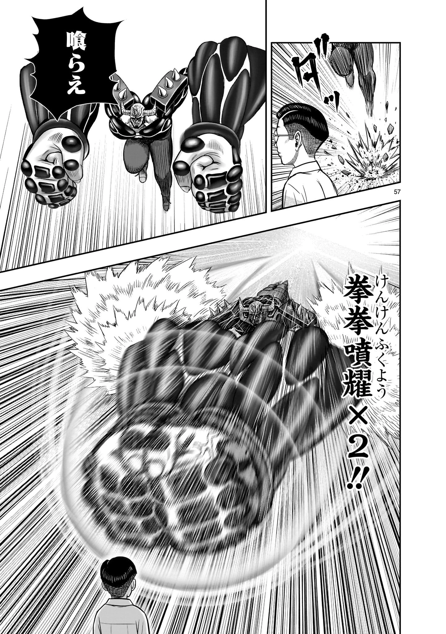 ニワトリ・ファイター 第36話 - 57