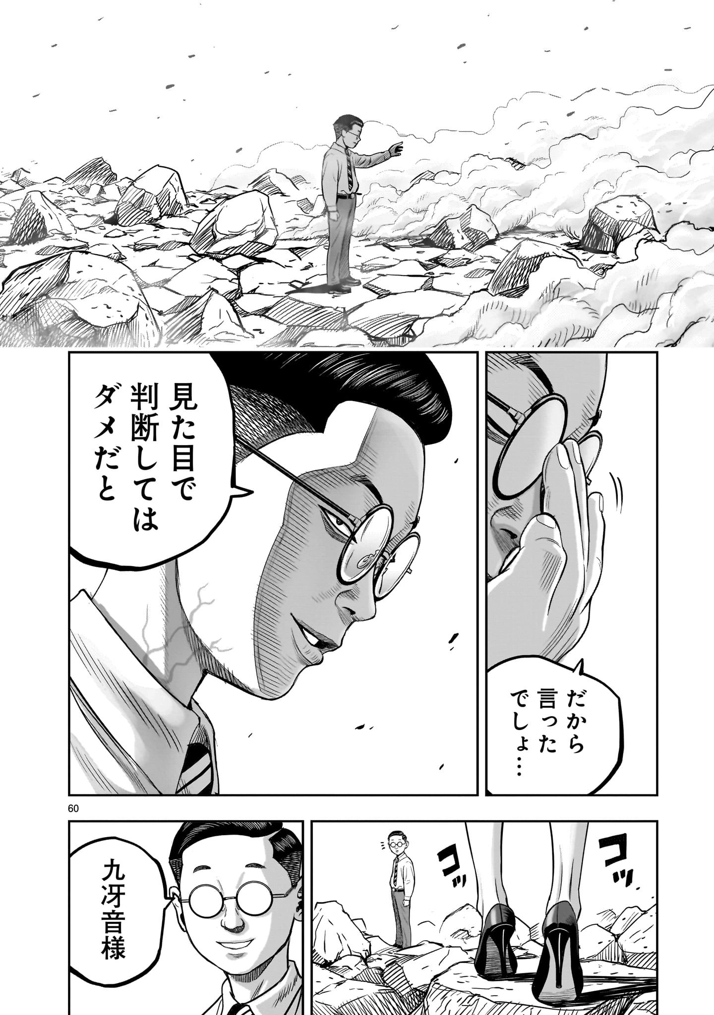 ニワトリ・ファイター 第36話 - 60