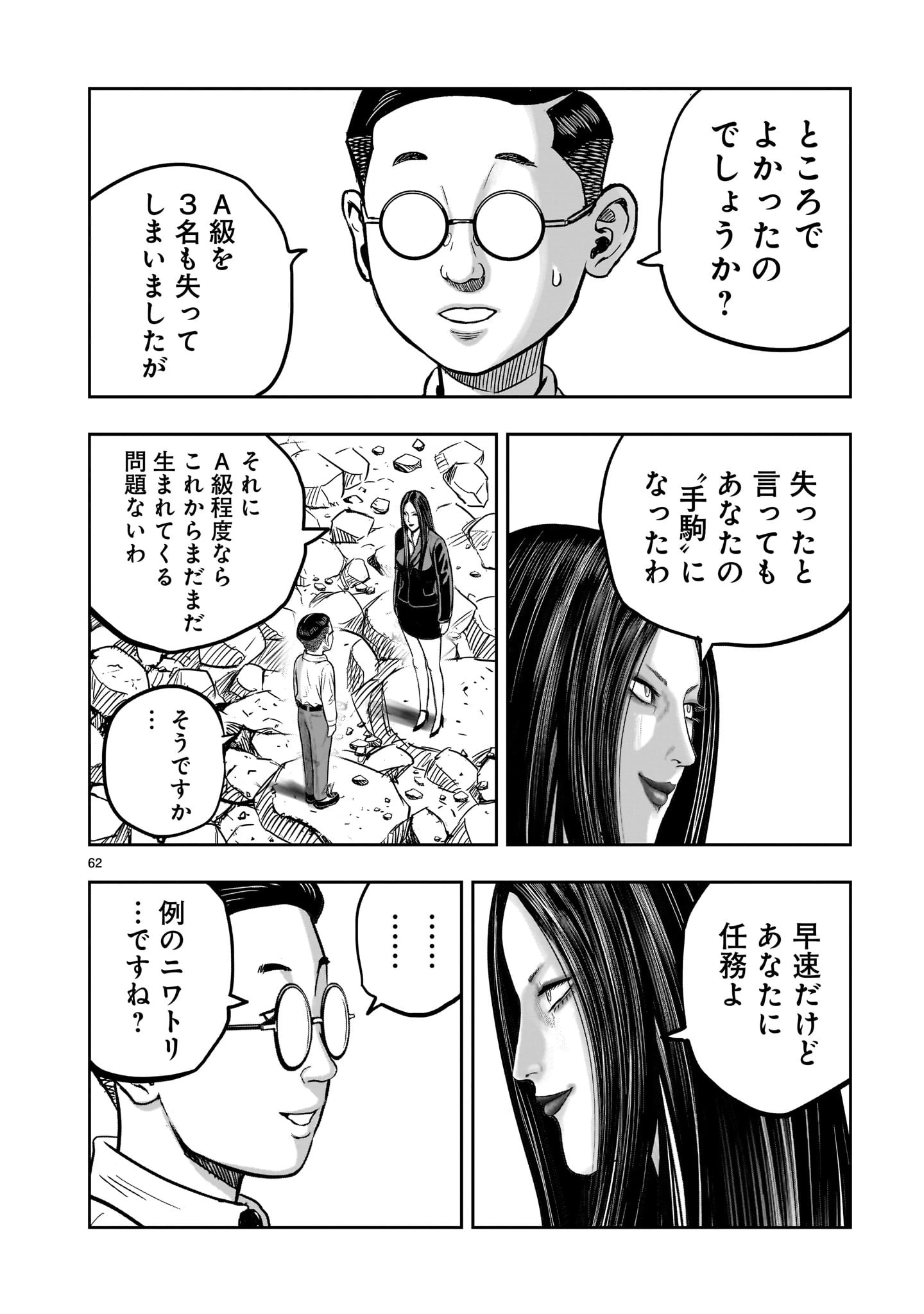 ニワトリ・ファイター 第36話 - 62