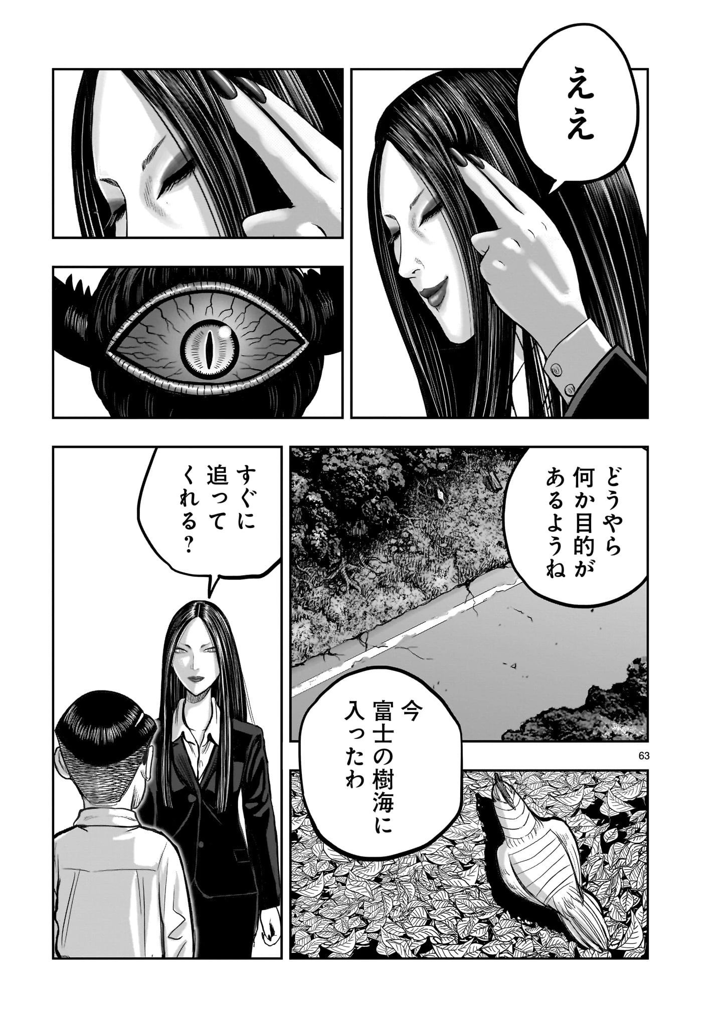 ニワトリ・ファイター 第36話 - 63