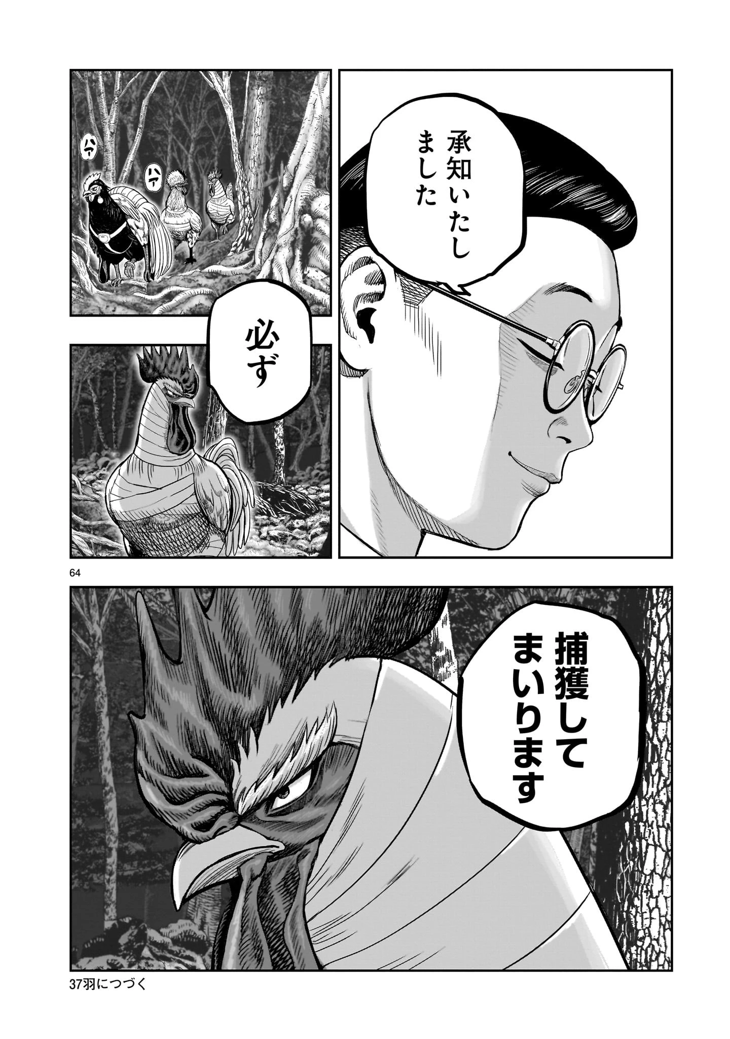 ニワトリ・ファイター 第36話 - 64