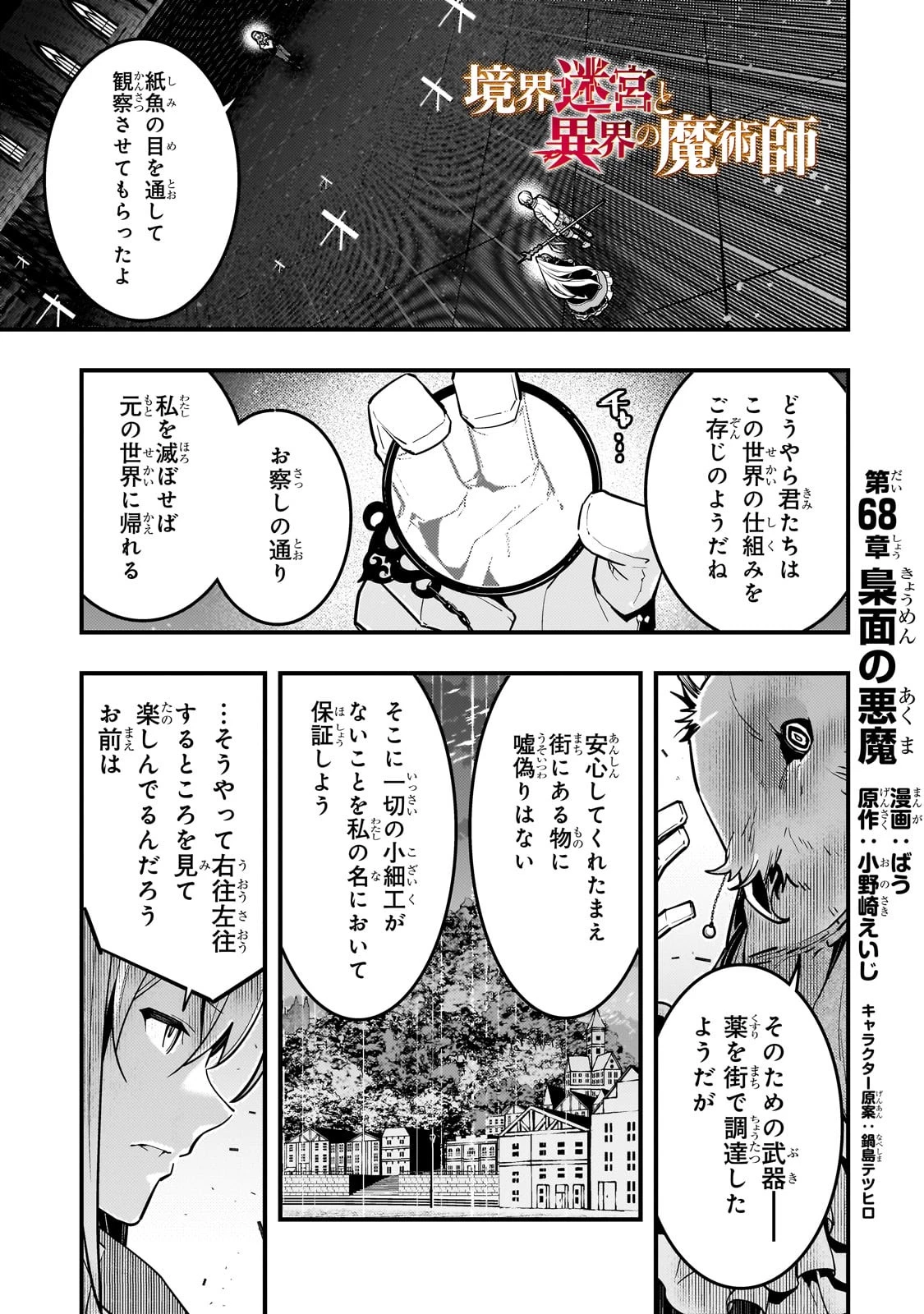 境界迷宮と異界の魔術師 第68話 - 1
