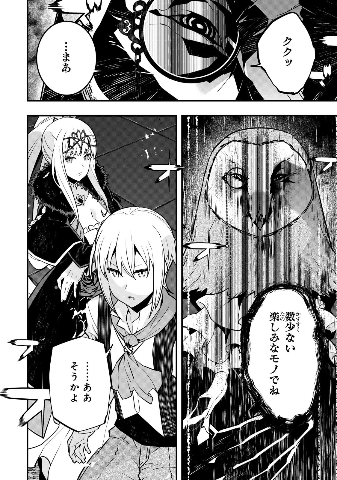 境界迷宮と異界の魔術師 第68話 - 2