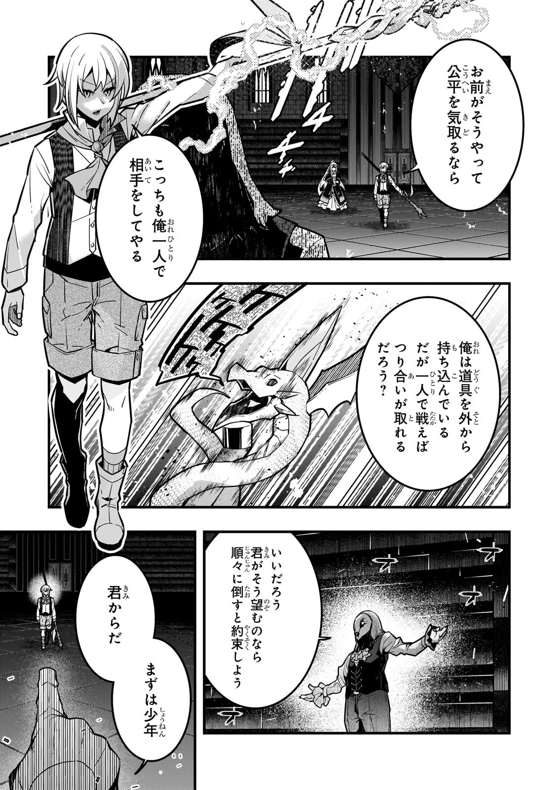 境界迷宮と異界の魔術師 第68話 - 3