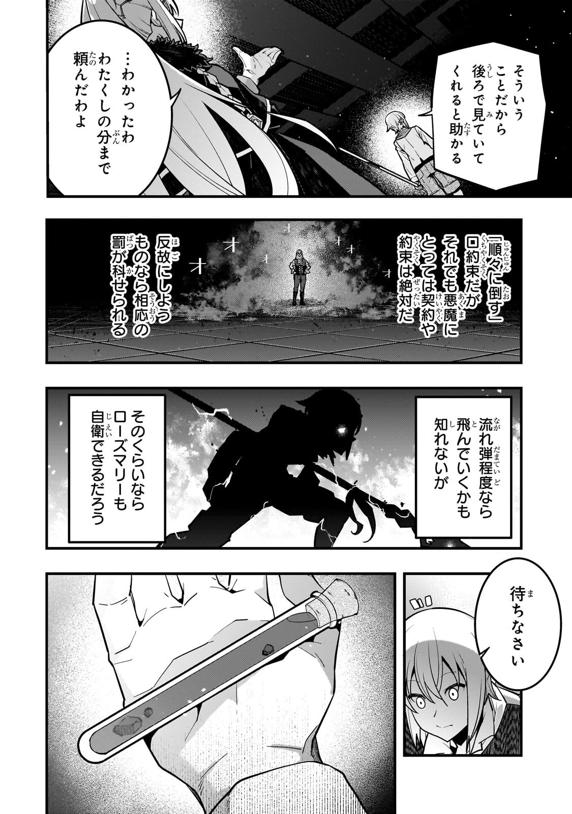 境界迷宮と異界の魔術師 第68話 - 4