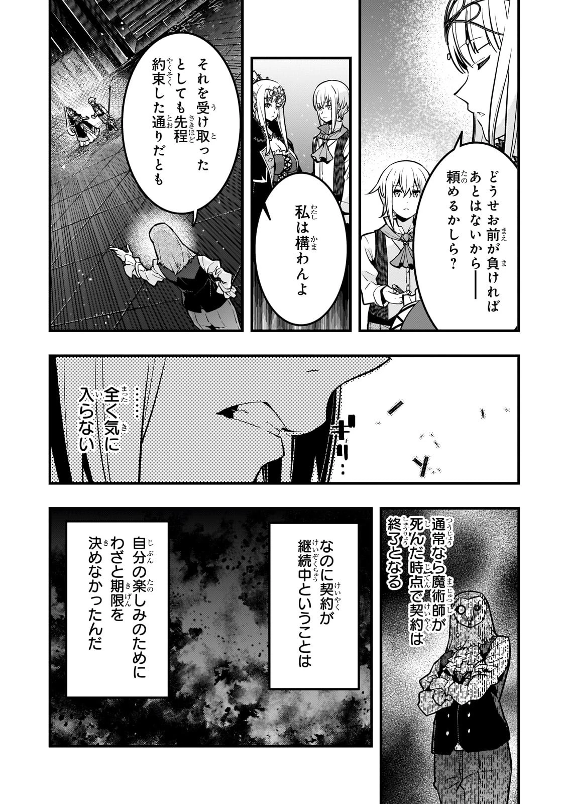 境界迷宮と異界の魔術師 第68話 - 5