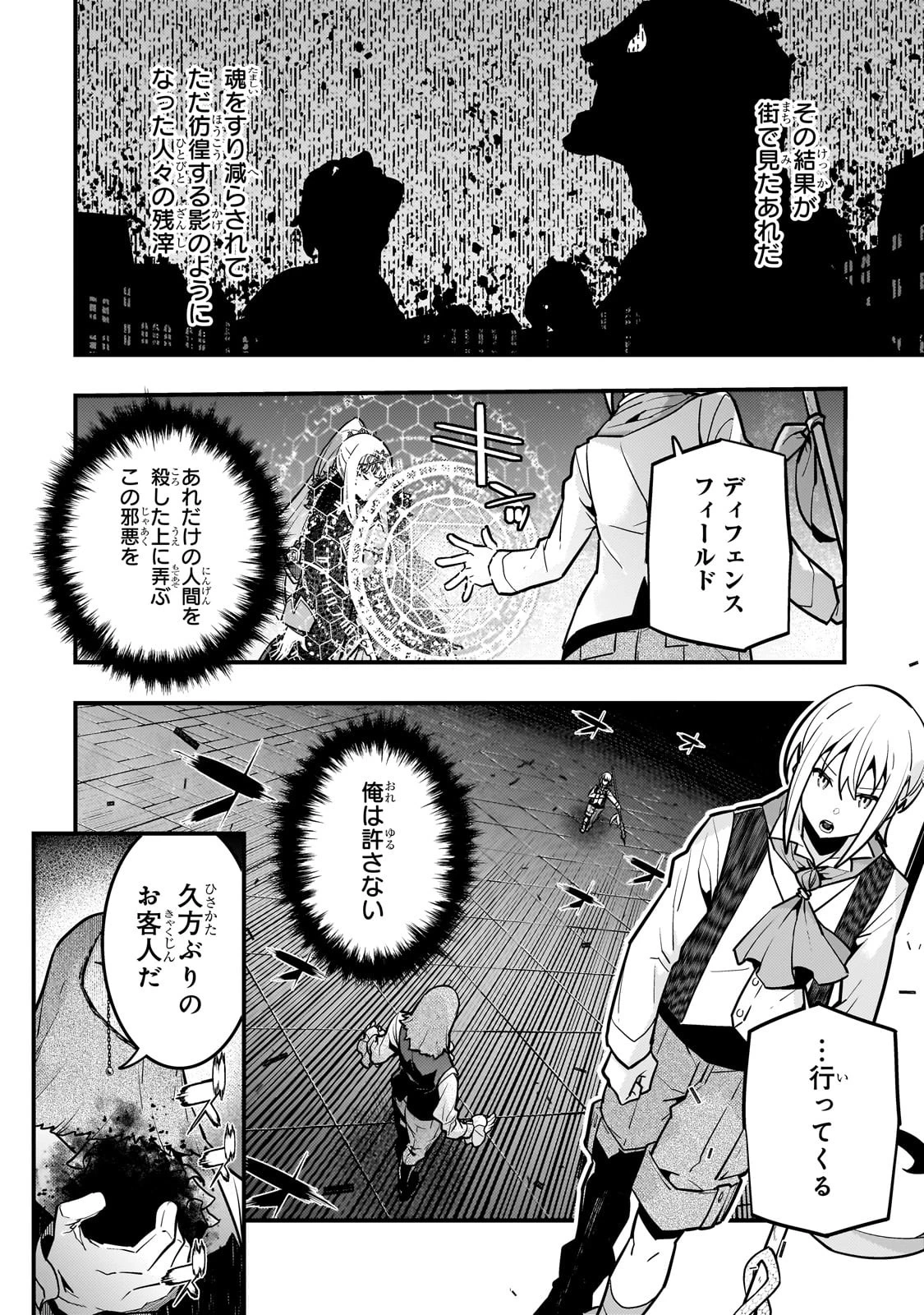 境界迷宮と異界の魔術師 第68話 - 6