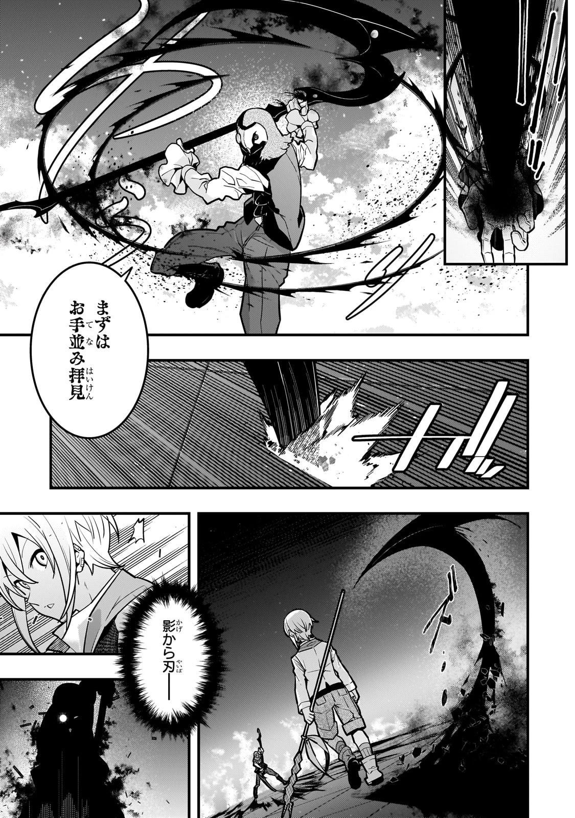 境界迷宮と異界の魔術師 第68話 - 7