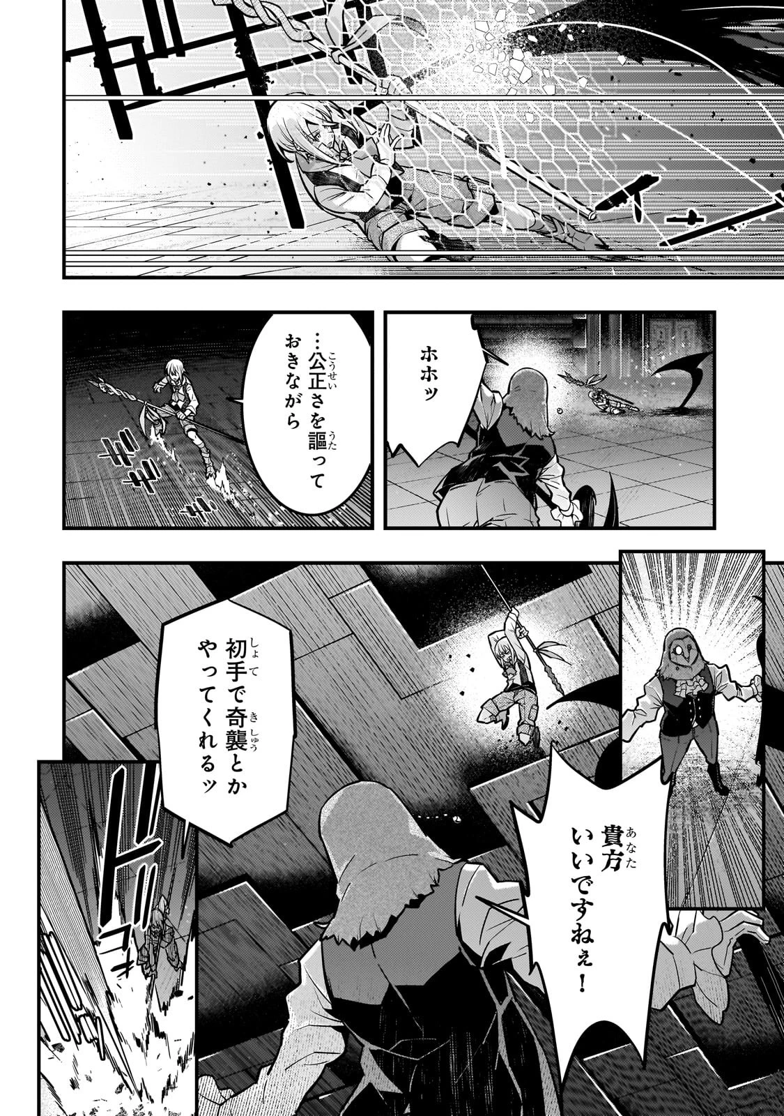 境界迷宮と異界の魔術師 第68話 - 8