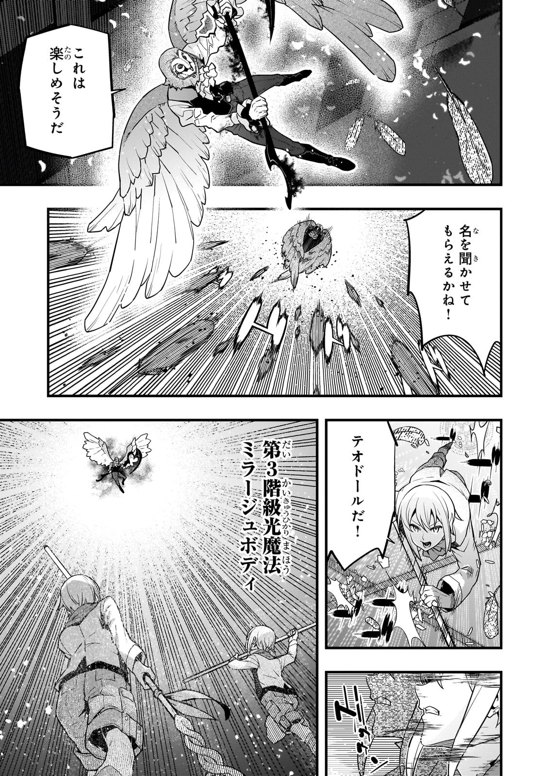 境界迷宮と異界の魔術師 第68話 - 9