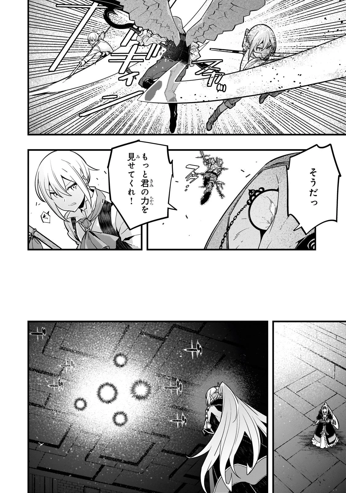 境界迷宮と異界の魔術師 第68話 - 10