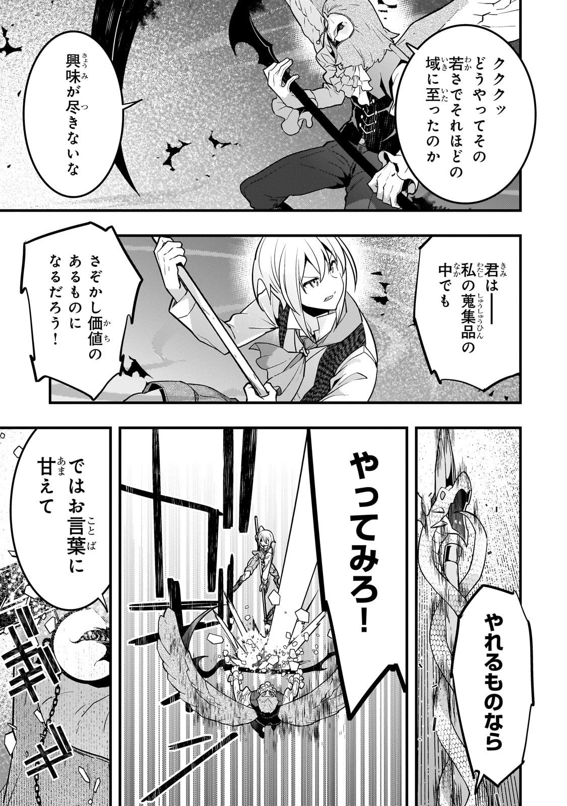 境界迷宮と異界の魔術師 第68話 - 11
