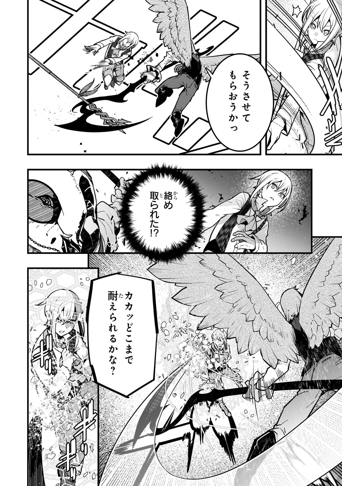境界迷宮と異界の魔術師 第68話 - 12