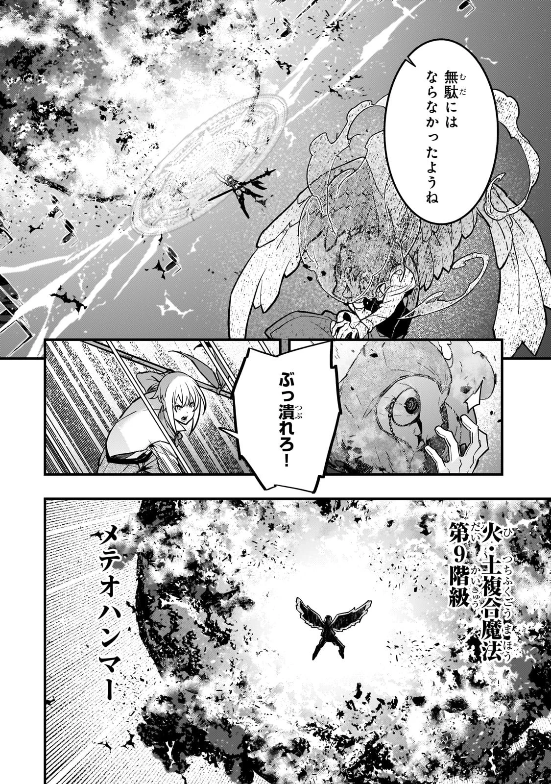 境界迷宮と異界の魔術師 第68話 - 16