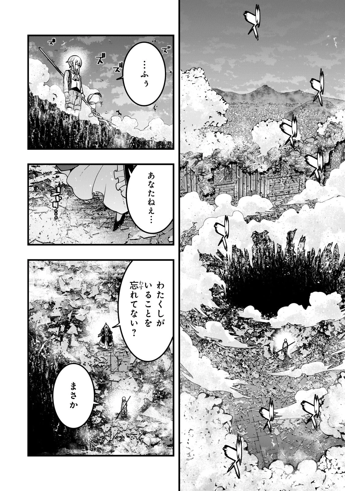 境界迷宮と異界の魔術師 第68話 - 18