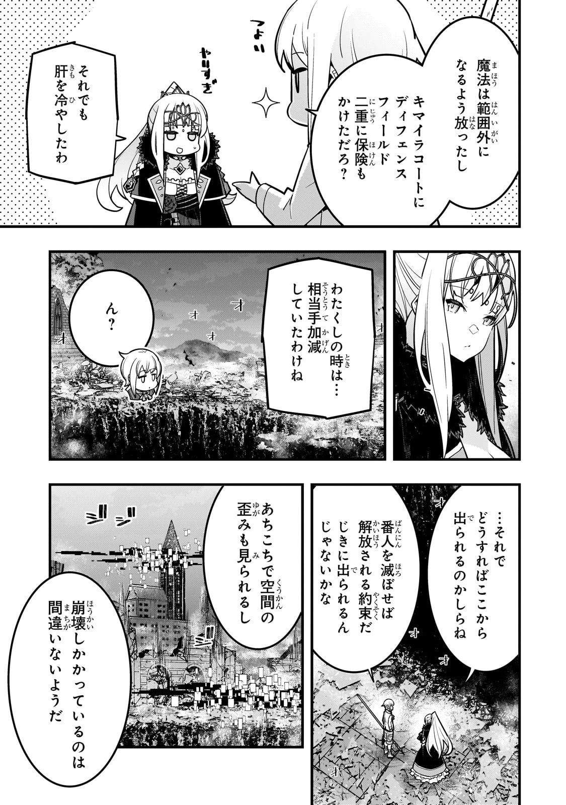 境界迷宮と異界の魔術師 第68話 - 19