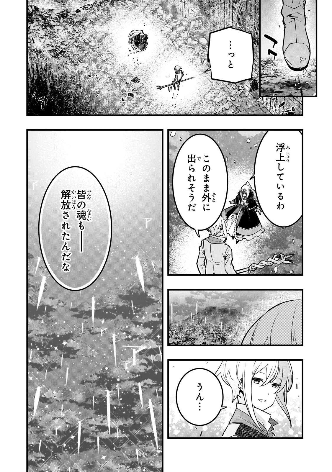 境界迷宮と異界の魔術師 第68話 - 20