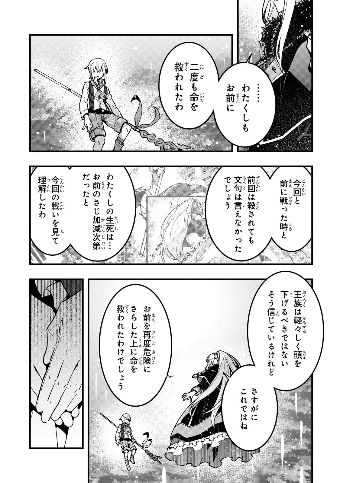 境界迷宮と異界の魔術師 第68話 - 21