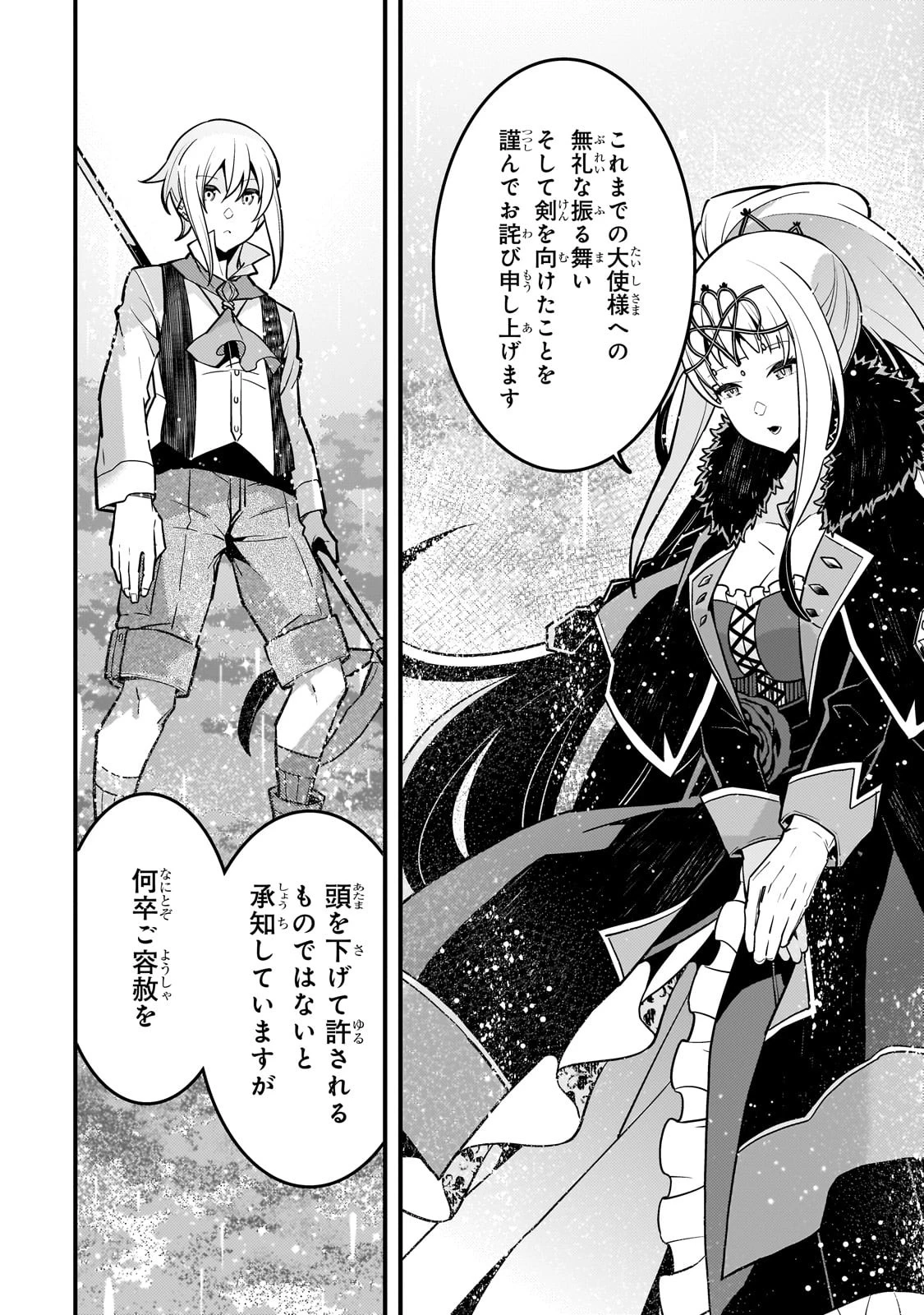 境界迷宮と異界の魔術師 第68話 - 22