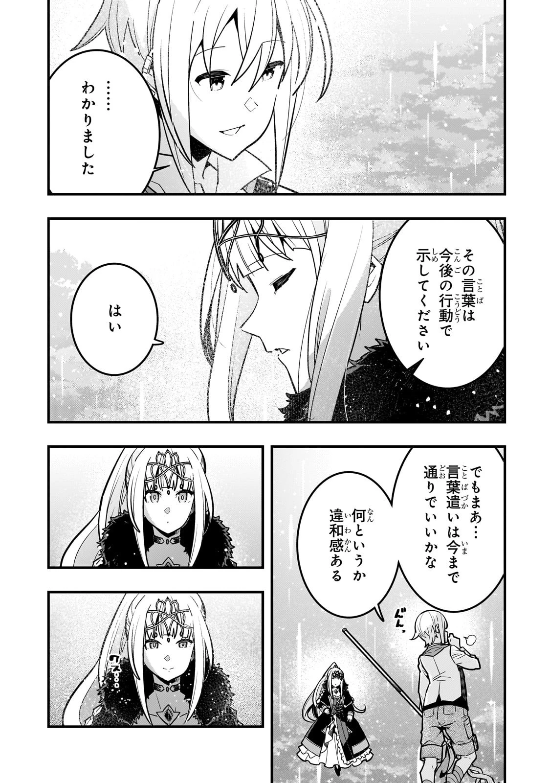 境界迷宮と異界の魔術師 第68話 - 23