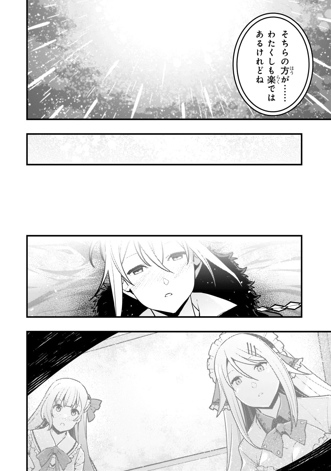 境界迷宮と異界の魔術師 第68話 - 24