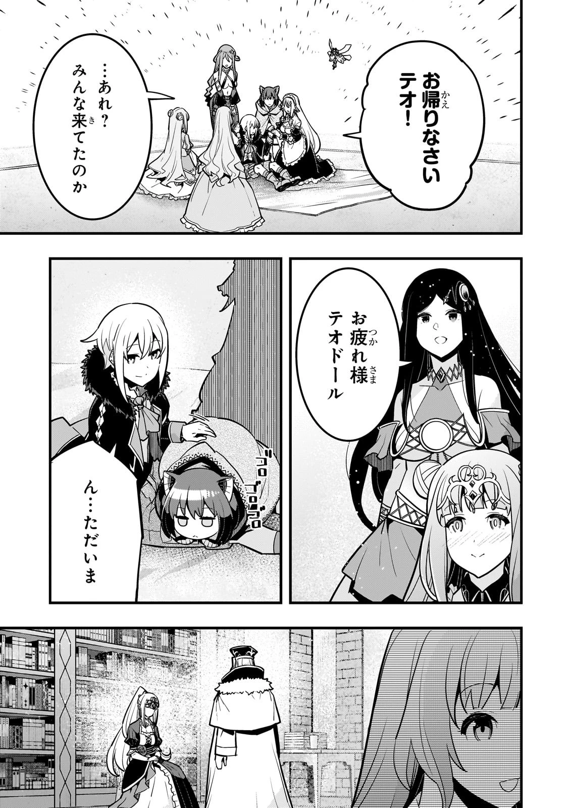 境界迷宮と異界の魔術師 第68話 - 25