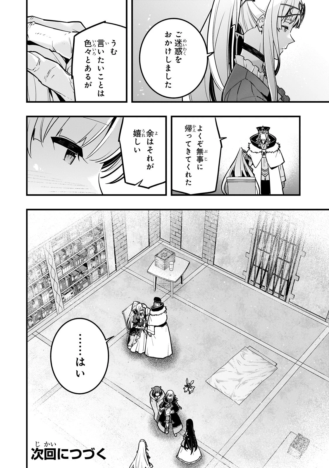 境界迷宮と異界の魔術師 第68話 - 26
