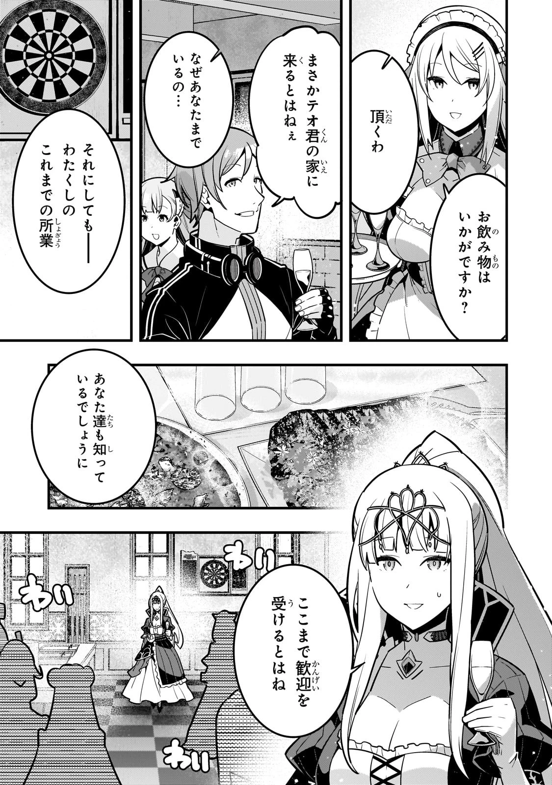 境界迷宮と異界の魔術師 第69話 - 1