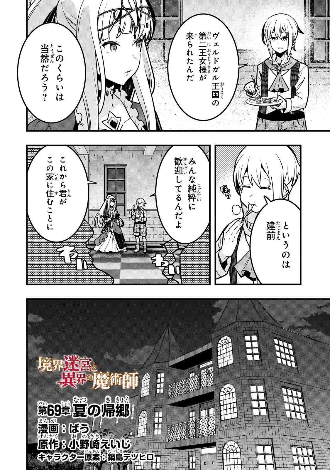 境界迷宮と異界の魔術師 第69話 - 2