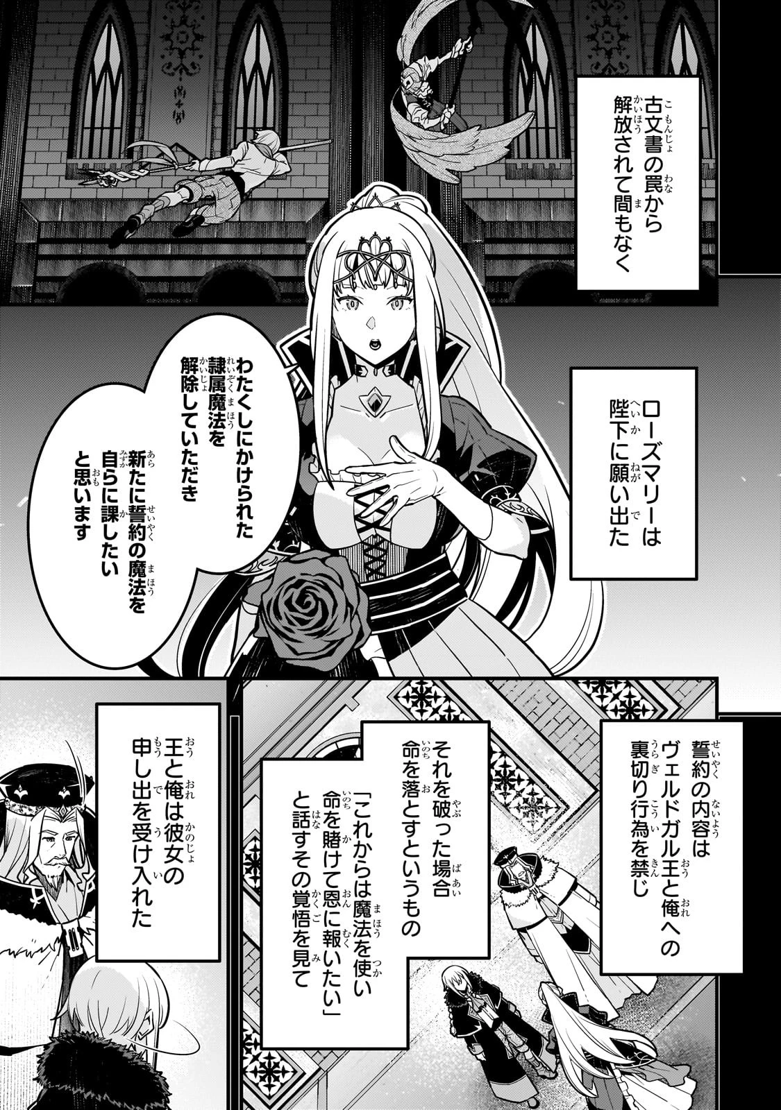 境界迷宮と異界の魔術師 第69話 - 3