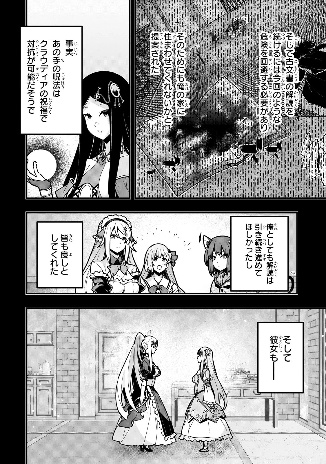境界迷宮と異界の魔術師 第69話 - 4