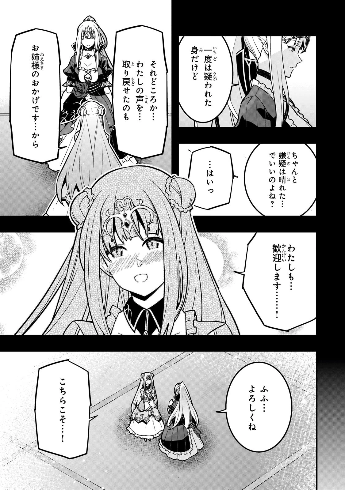 境界迷宮と異界の魔術師 第69話 - 5