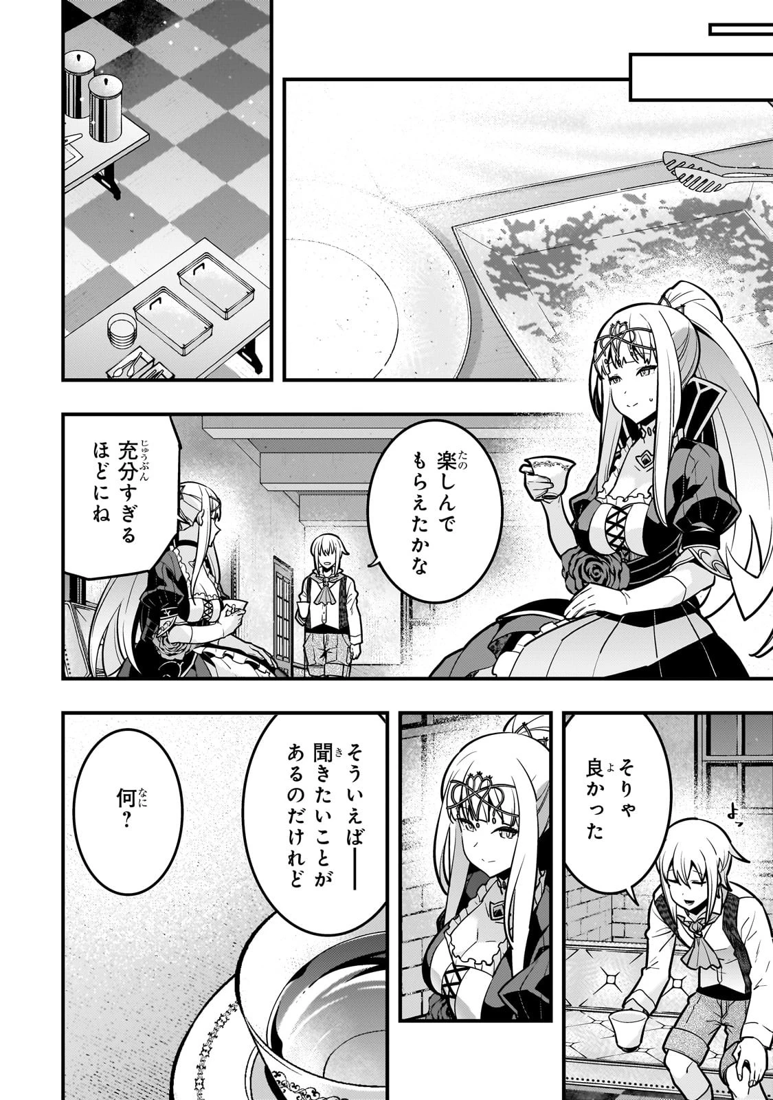 境界迷宮と異界の魔術師 第69話 - 6