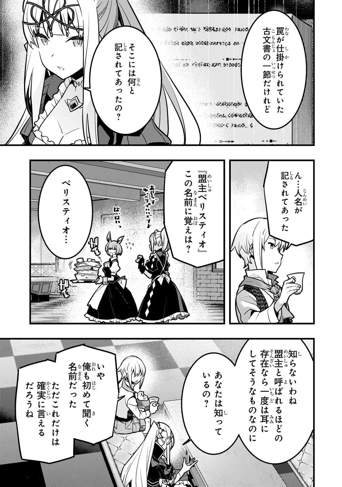 境界迷宮と異界の魔術師 第69話 - 7