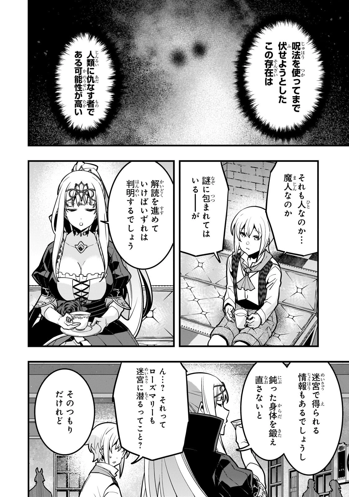 境界迷宮と異界の魔術師 第69話 - 8