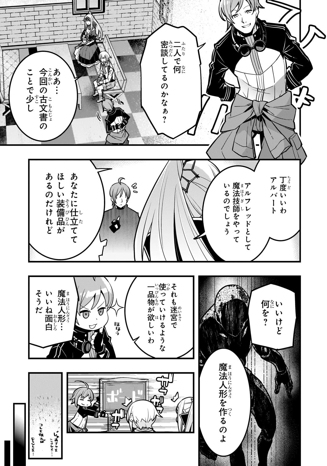 境界迷宮と異界の魔術師 第69話 - 9