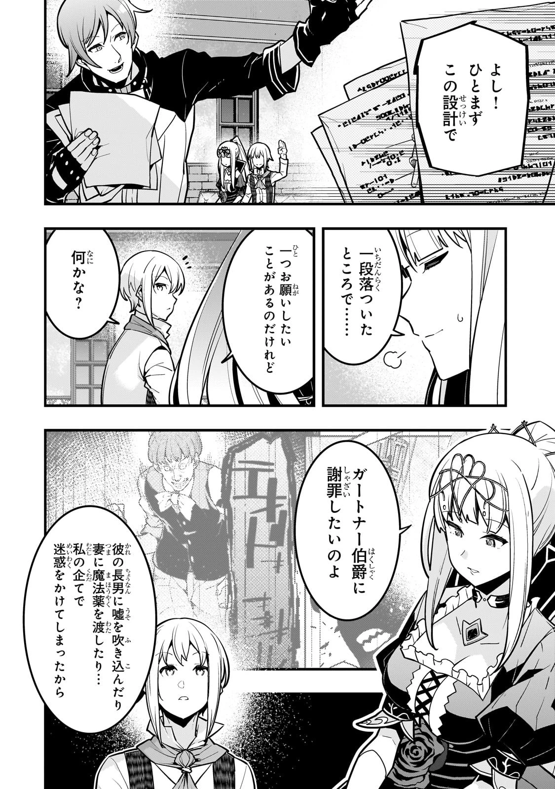 境界迷宮と異界の魔術師 第69話 - 10
