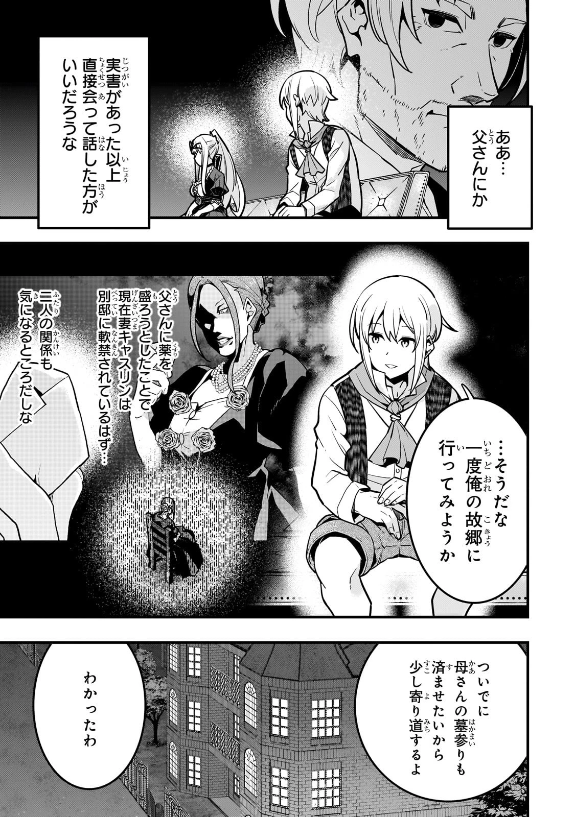 境界迷宮と異界の魔術師 第69話 - 11