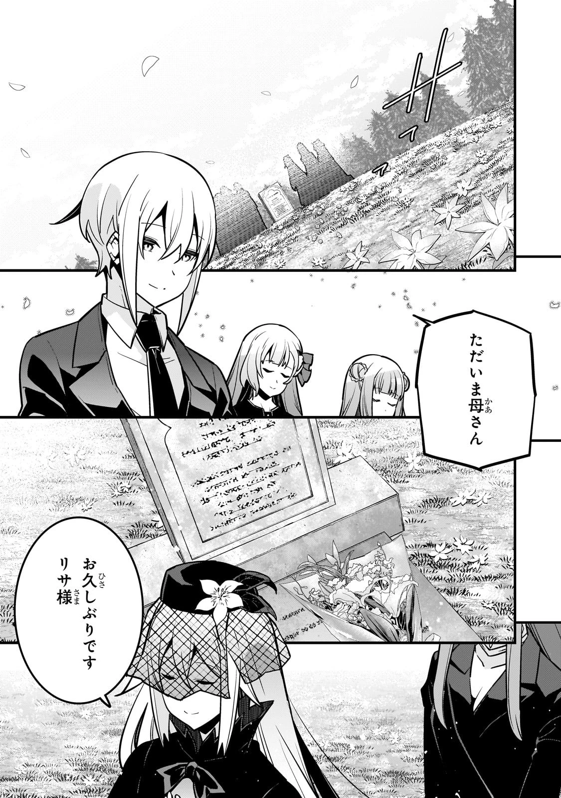 境界迷宮と異界の魔術師 第69話 - 13