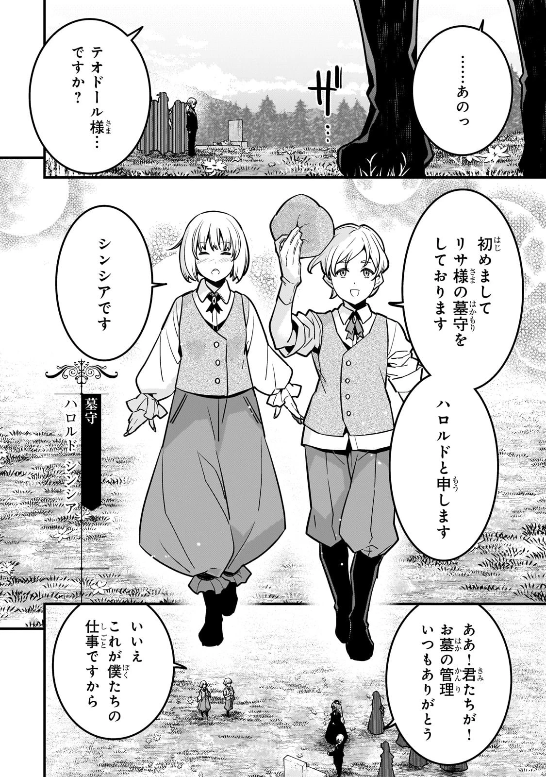 境界迷宮と異界の魔術師 第69話 - 14
