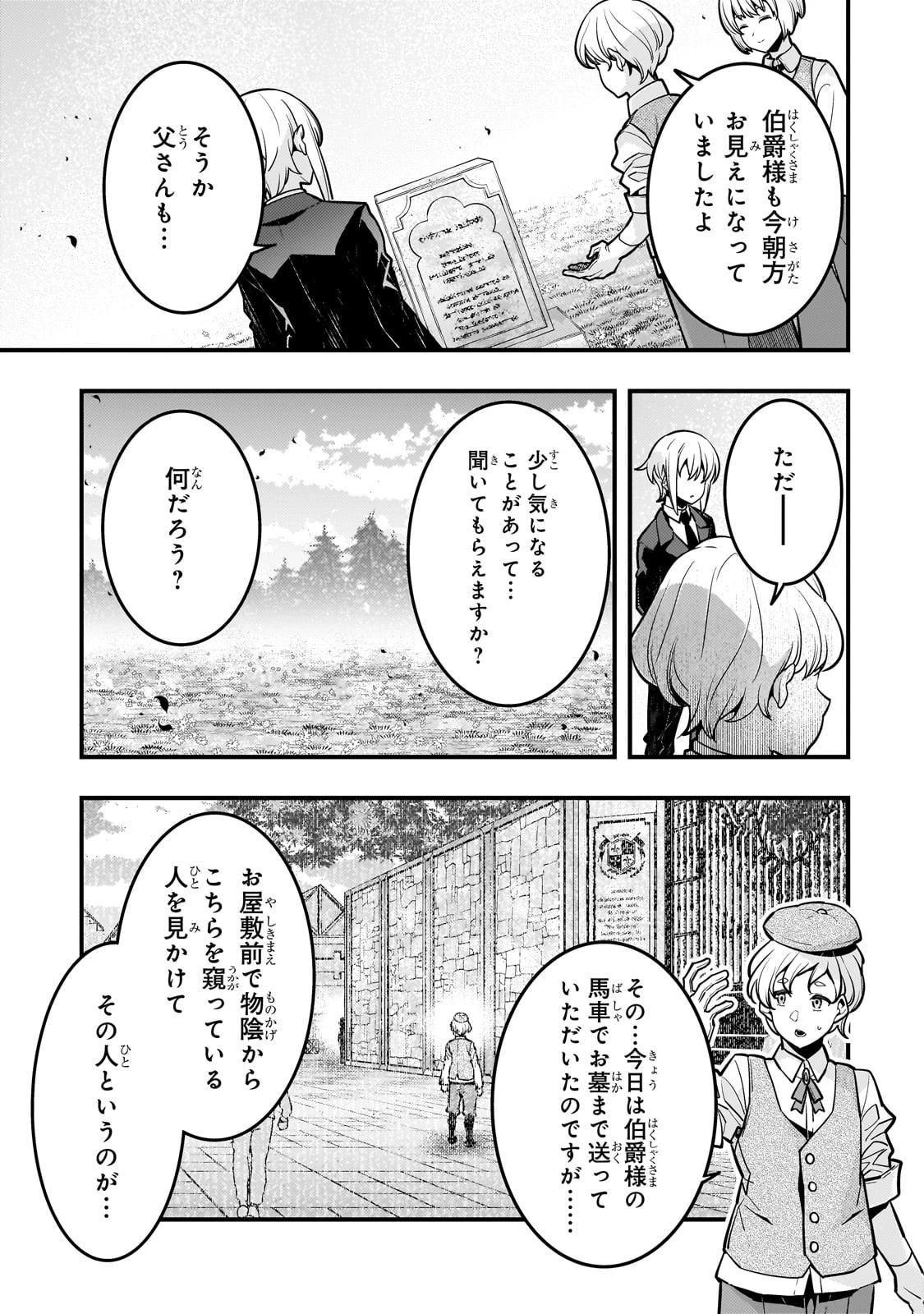 境界迷宮と異界の魔術師 第69話 - 15