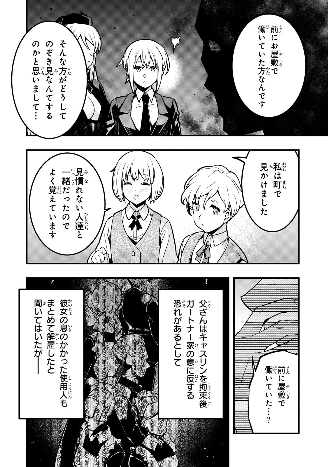 境界迷宮と異界の魔術師 第69話 - 16